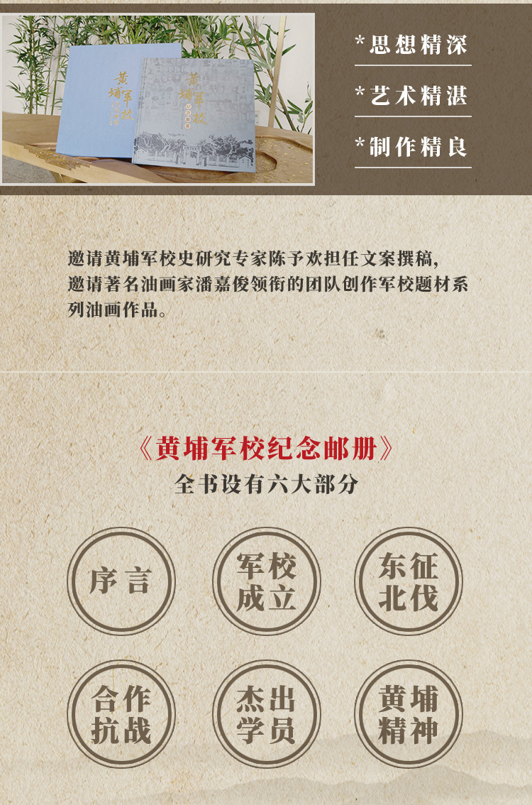 黃埔軍校紀(jì)念郵冊詳情頁_04.jpg