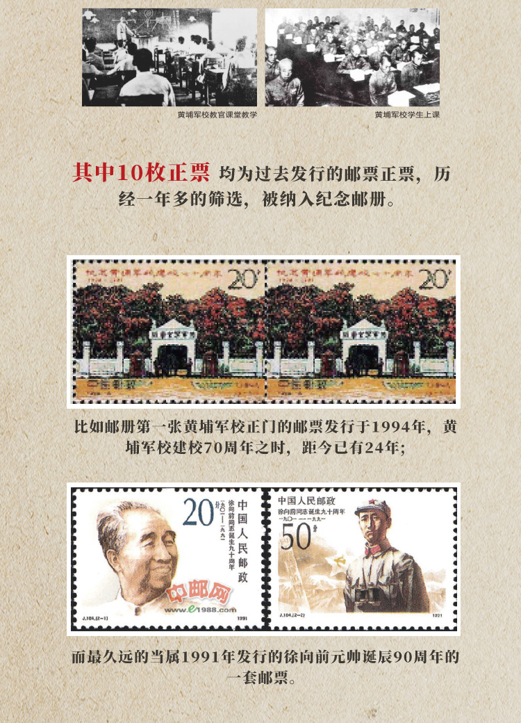 黃埔軍校紀(jì)念郵冊詳情頁_06.jpg
