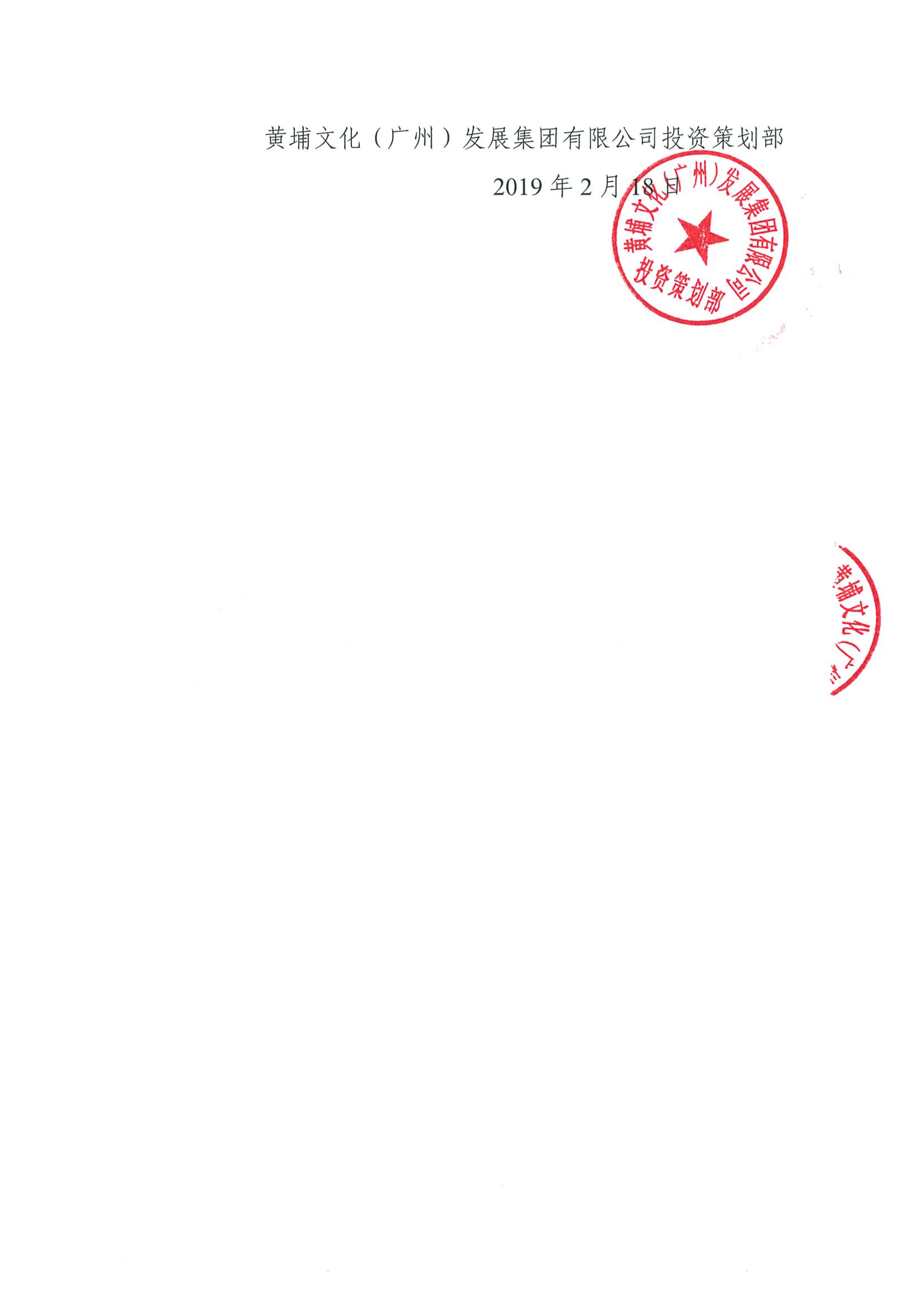 關(guān)于權(quán)屬黃埔文化集團的蘿崗奧園廣場H6棟第26層物業(yè)租金價格評估的公示(2)-3.jpg 關(guān)于權(quán)屬黃埔文化集團的蘿崗奧園廣場H6棟第26層物業(yè)租金價格評估的公示(2)-3.jpg