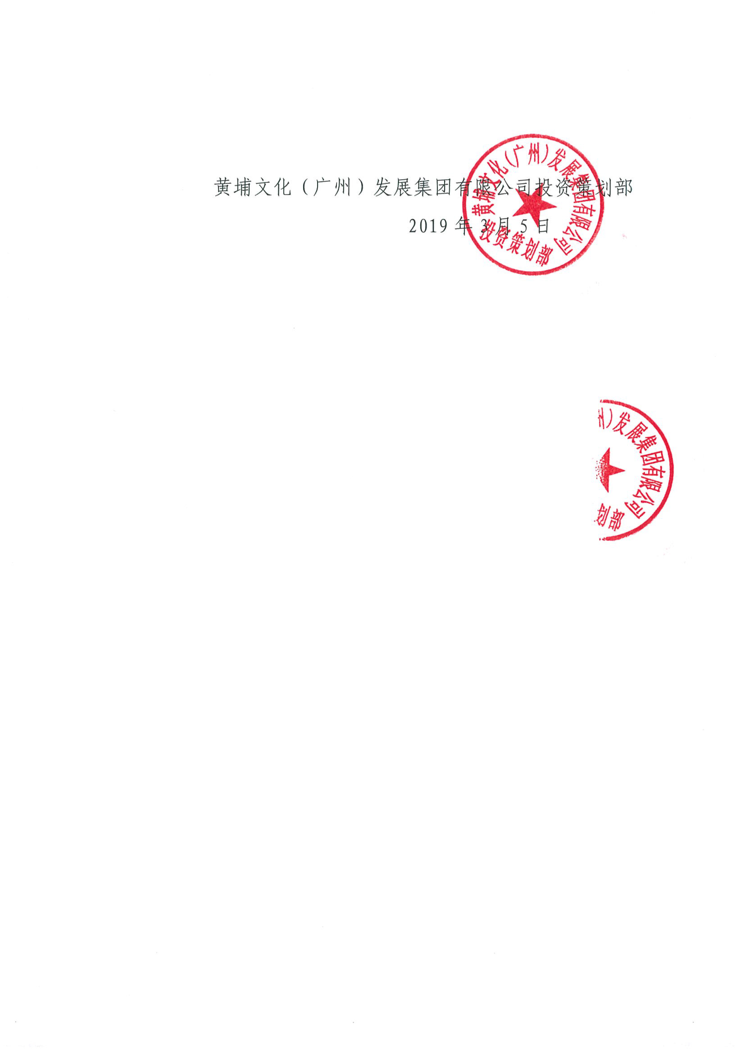 關于黃埔文化集團擬購買綠地中央廣場S4棟商業(yè)樓及部分車位資產(chǎn)評估結果的公示-3.jpg
