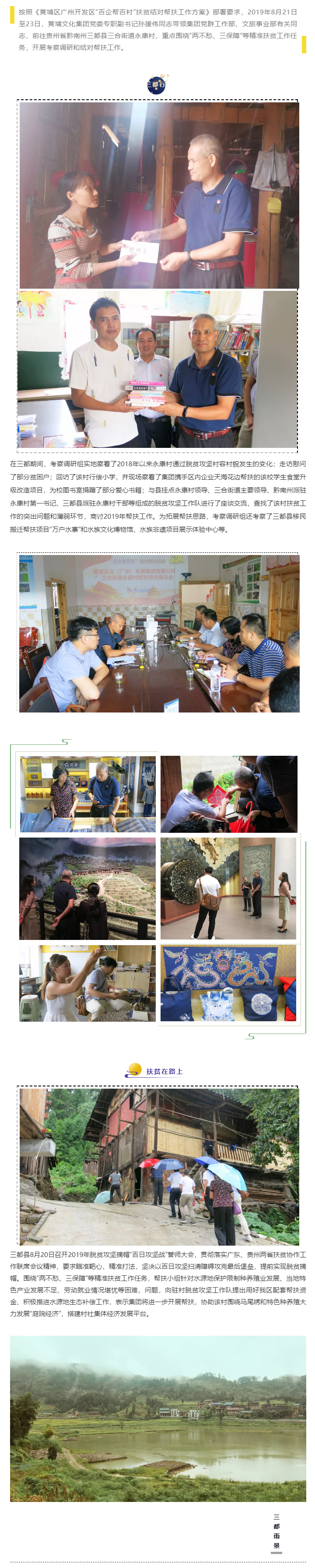 黃埔文化集團(tuán)赴貴州三都開展對口幫扶.jpg