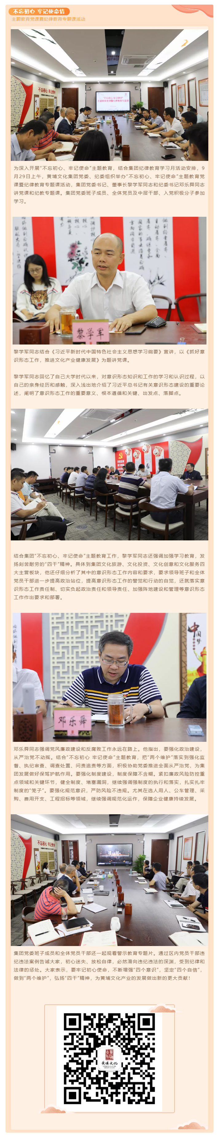 不忘初心 牢記使命——集團(tuán)主題教育黨課暨紀(jì)律教育專題課開(kāi)講.jpg