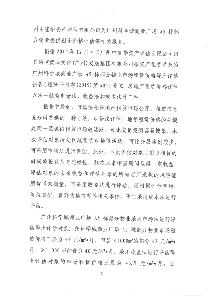 A5資產(chǎn)評(píng)估報(bào)告公示-2.jpg A5資產(chǎn)評(píng)估報(bào)告公示-2.jpg