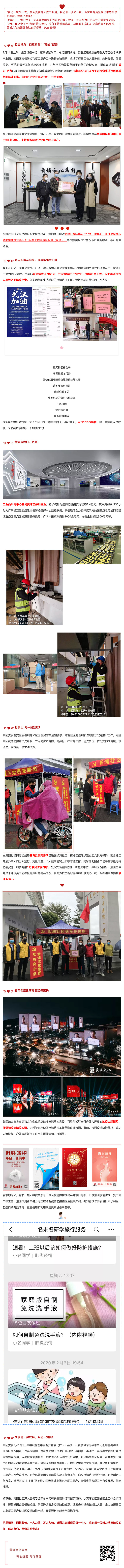 愛(ài)在“疫”起 _ 租金減免、物資捐贈(zèng)、黨員上！我們?cè)谛袆?dòng)-1.jpg