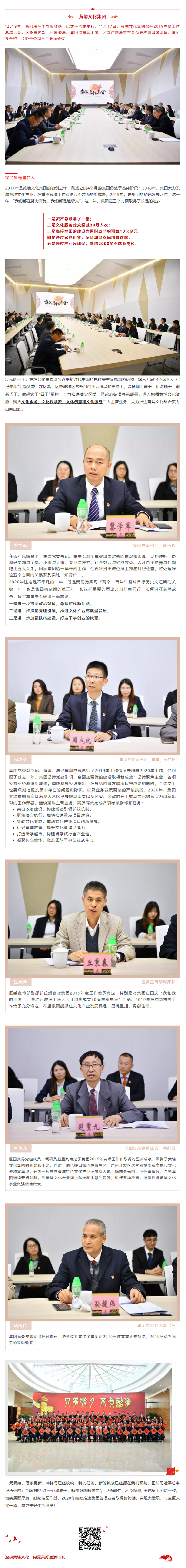 只爭朝夕 不負韶華 _ 黃埔文化集團召開2019年度工作總結(jié)大會.jpg