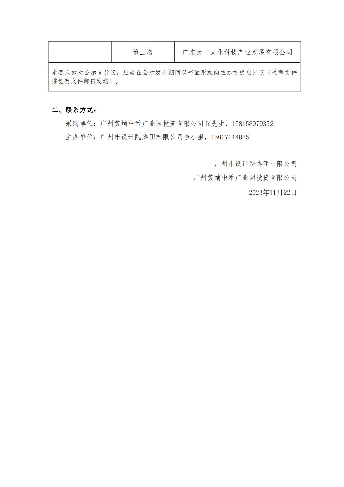 1_1_評(píng)審結(jié)果公示 - 修 2_01.jpg